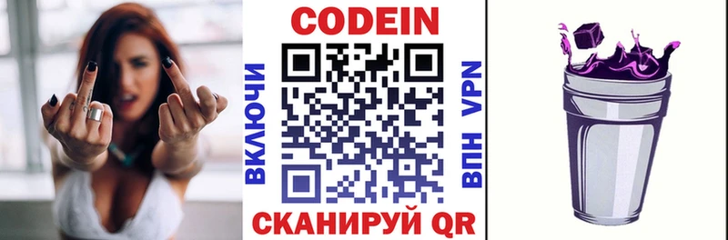 Codein Purple Drank  купить  цена  Макаров 